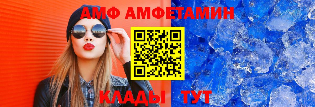 АМФЕТАМИН Premium  Вход с VPN  АМФ  АМФЕТАМИН  Нововоронеж 