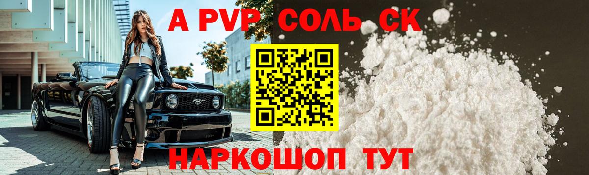 Альфа ПВП крисы CK Нововоронеж