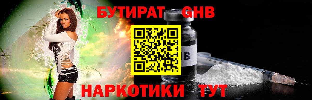 Бутират  Бутират GHB  Вход с VPN  Нововоронеж 