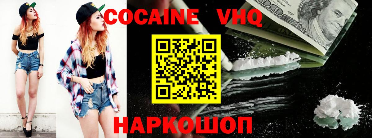 Кокаин Columbia  Cocaine Колумбийский  КОКАИН  Вход с VPN  Нововоронеж 