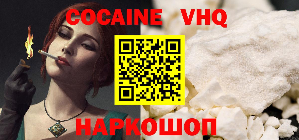 Кокаин 99% Нововоронеж