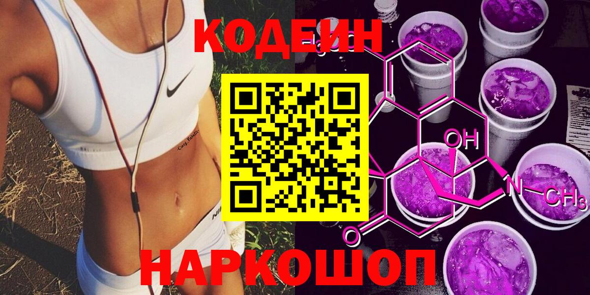 Кодеин напиток Lean (лин)  Кодеин напиток Lean (лин)  Вход с VPN  Нововоронеж 