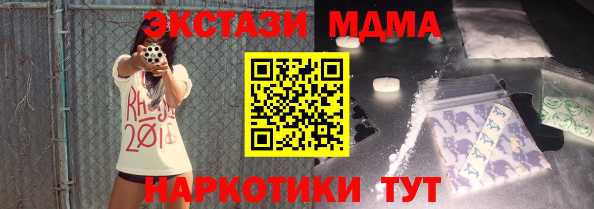 МДМА кристаллы  Вход с VPN  MDMA молли  МДМА  Нововоронеж 